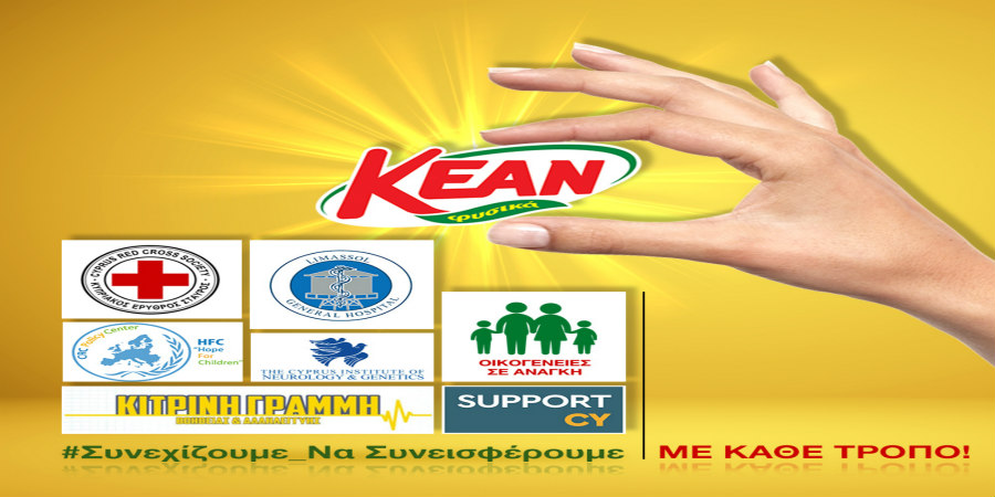  Η KEAN ενισχύει  πρωτοβουλίες που ενεργά βοηθούν στην αντιμετώπιση των κοινωνικών επιπτώσεων του COVID–19